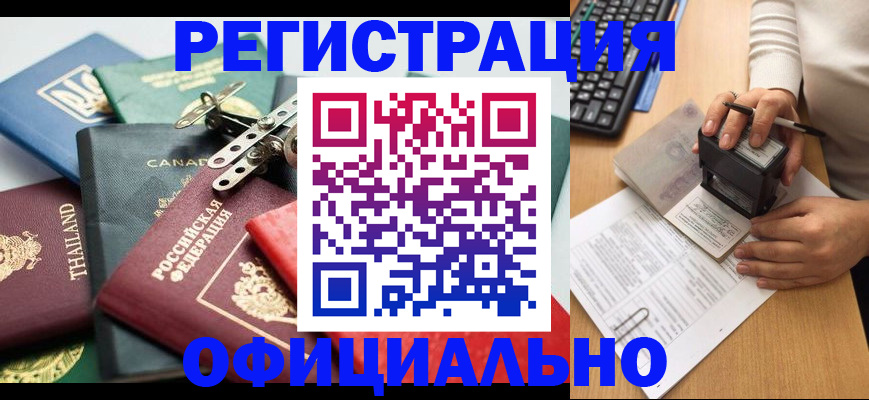 прописка для кредита в Бийске